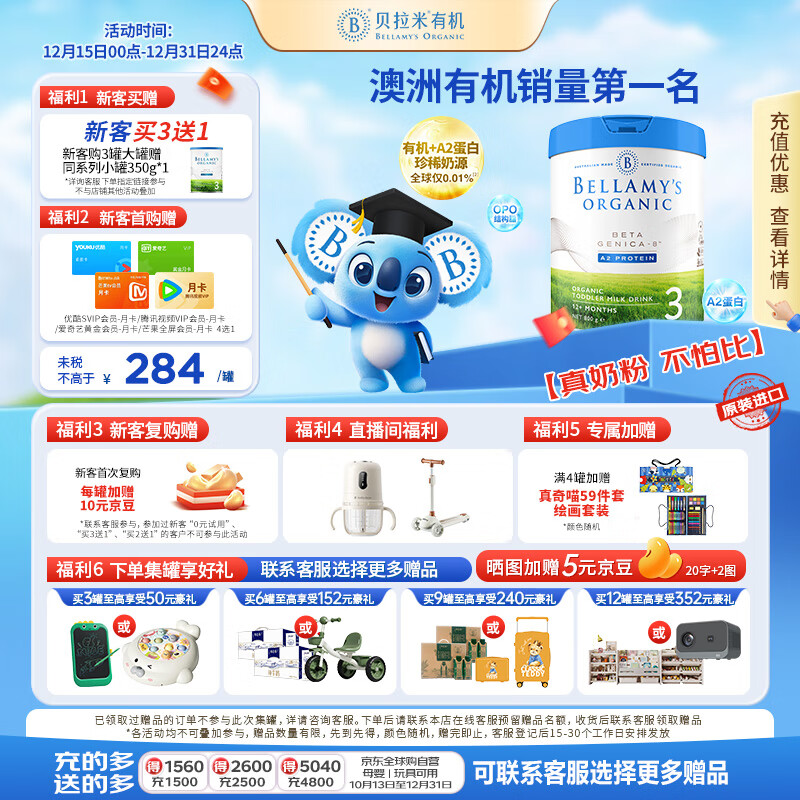 贝拉米（Bellamy's）白金版3段幼儿奶粉800g 12~24月 有机A2蛋白 澳洲原装进口