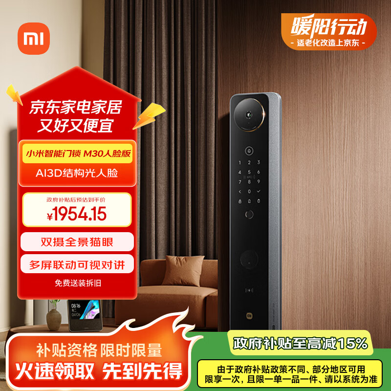 小米智能门锁M30 人脸识别款 双摄猫眼指纹锁 可视大屏 电子锁密码锁
