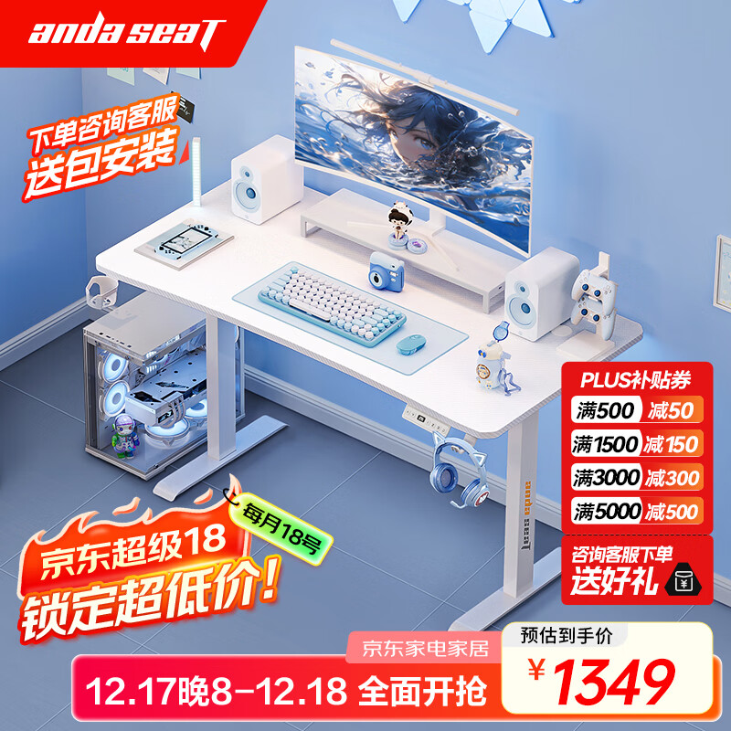 andaseaT安德斯特实木电脑桌电竞桌台式实木升降桌 未来pro白色升降1.4米