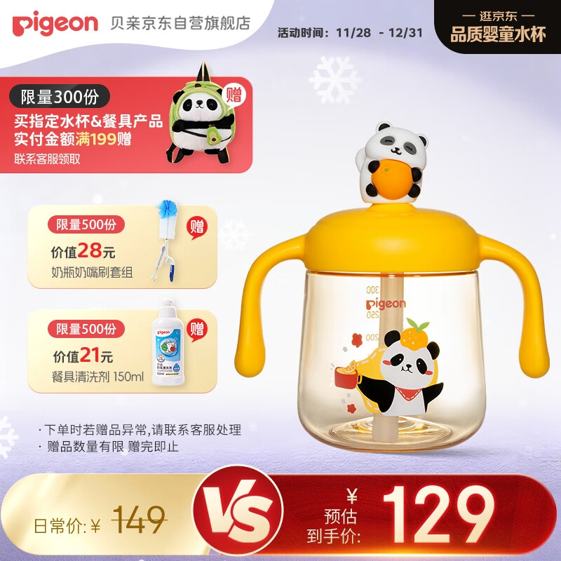 贝亲（Pigeon）儿童牛奶杯1-3岁宝宝喝水喝奶PPSU直饮奶瓶双吸管水杯 黄色330ml