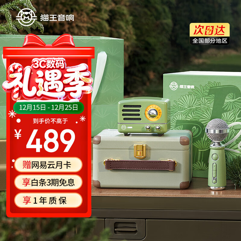 猫王收音机猫王音响小王子OTR欢唱版便携式蓝牙音箱K歌音响麦克风高保真新年圣诞礼物【青松欢唱礼盒】