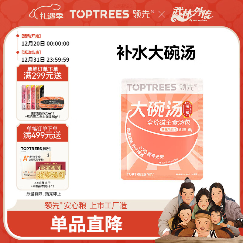 领先猫咪湿粮大碗汤全价主食汤包鸡肉汤口味70g