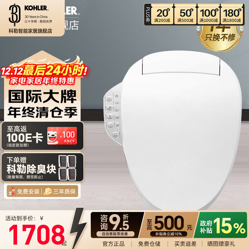 科勒（KOHLER）智能马桶盖智能坐便盖板清舒宝洁身器恒动速热式18649T 18649T恒动速热智能盖