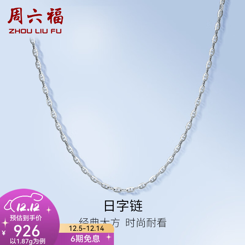 周六福（ZLF）  PT950铂金项链女款时尚百搭日字链可调节素链 1.90g 40cm +尾链5cm