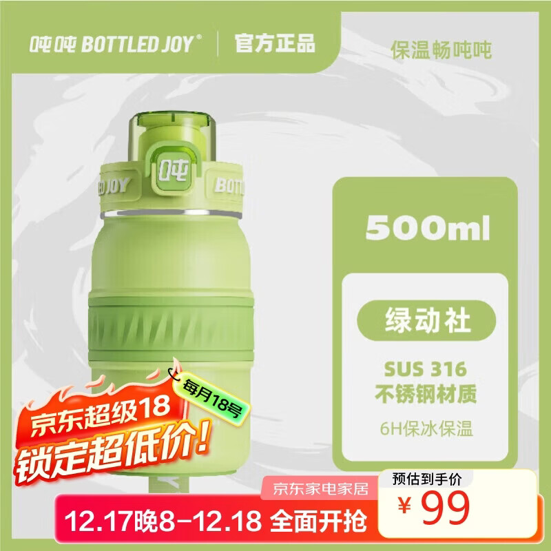 BOTTLED JOY吨吨杯保冰保温杯316不锈钢500ml大容量水杯儿童学生伴手礼