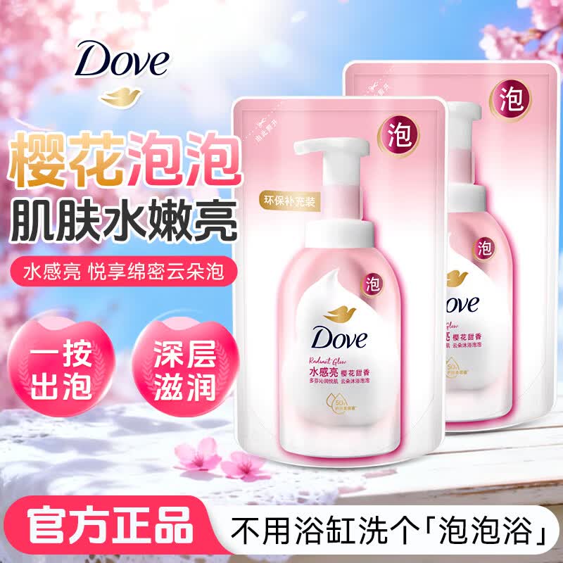 多芬（Dove）泡泡沐浴露 补充装袋装男女士家用保湿清洁实惠套装正品旗舰店 【樱花甜香】泡泡沐浴露160g*2袋