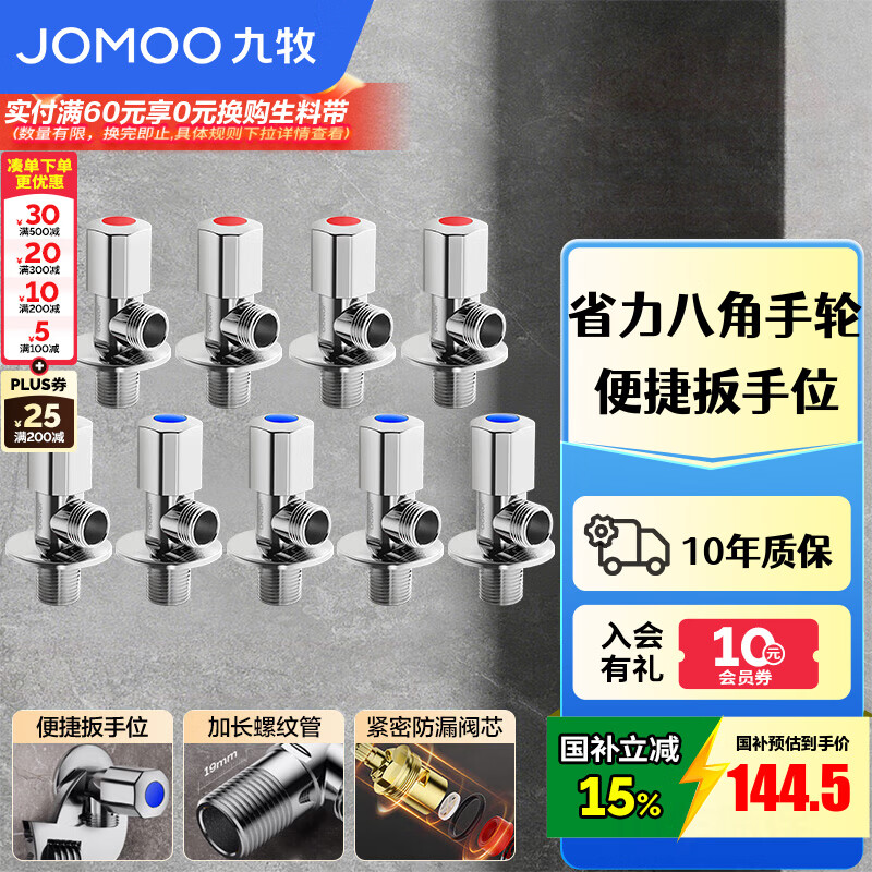 九牧（JOMOO）角阀黄铜加厚陶瓷阀芯八字阀三角阀冷热水角阀马桶角阀水阀 【升级手轮】5冷4热角阀-预售