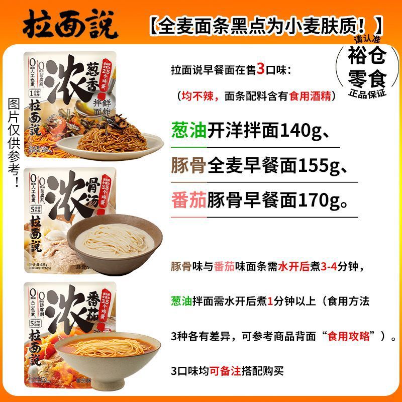 5袋拉面说儿早餐面葱油拌面条袋装新鲜速食学生版宿舍非油炸网红 5袋可备注葱油2+豚骨2+番茄