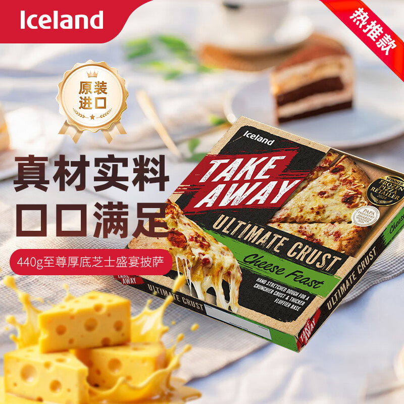 埃丝蓝iceland至尊厚底芝士盛宴披萨440克冷冻半成品速食进口