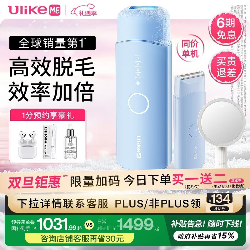 领1500-180补贴卷 自营 Ulike蓝宝石脱毛仪 拍1 - 线报酷