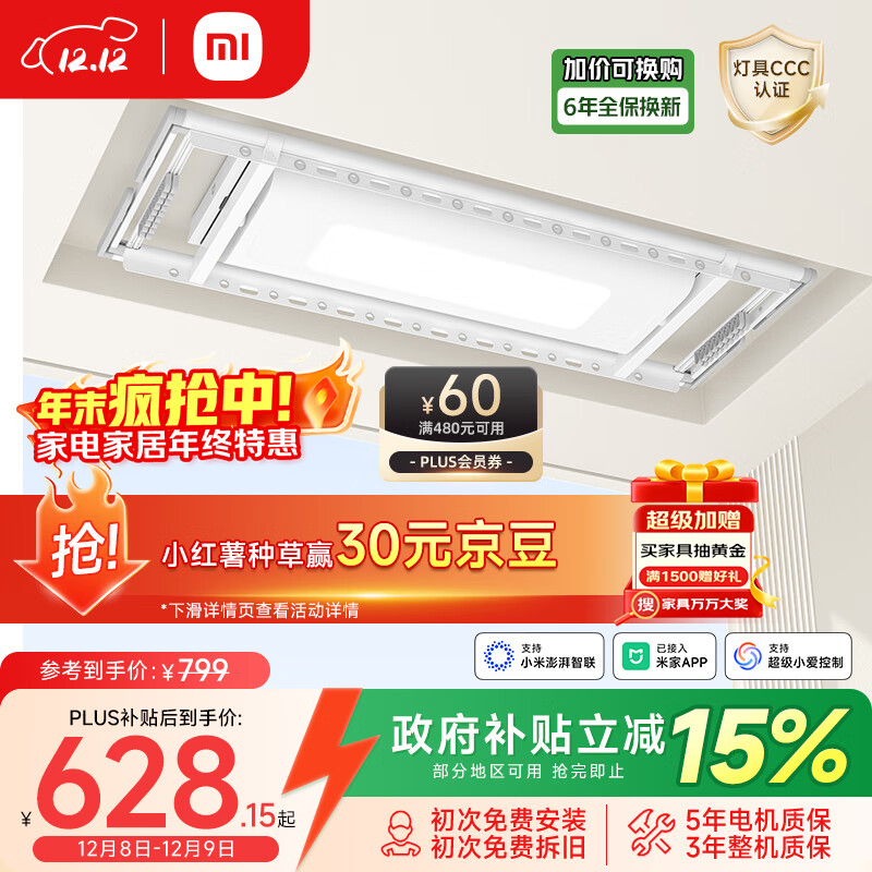 米家智能晾衣机1S【国家补贴】小米电动隐形晾衣架超薄机身无线遥控