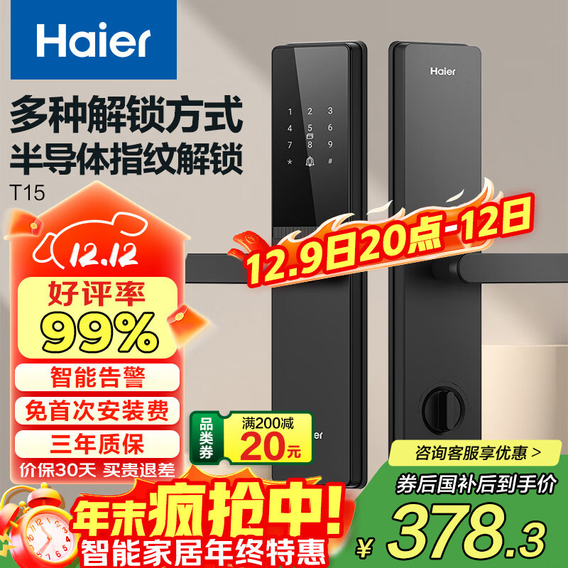 海尔（Haier）智能门锁密码锁入户门指纹锁防盗门锁电子锁T15智能锁执手锁