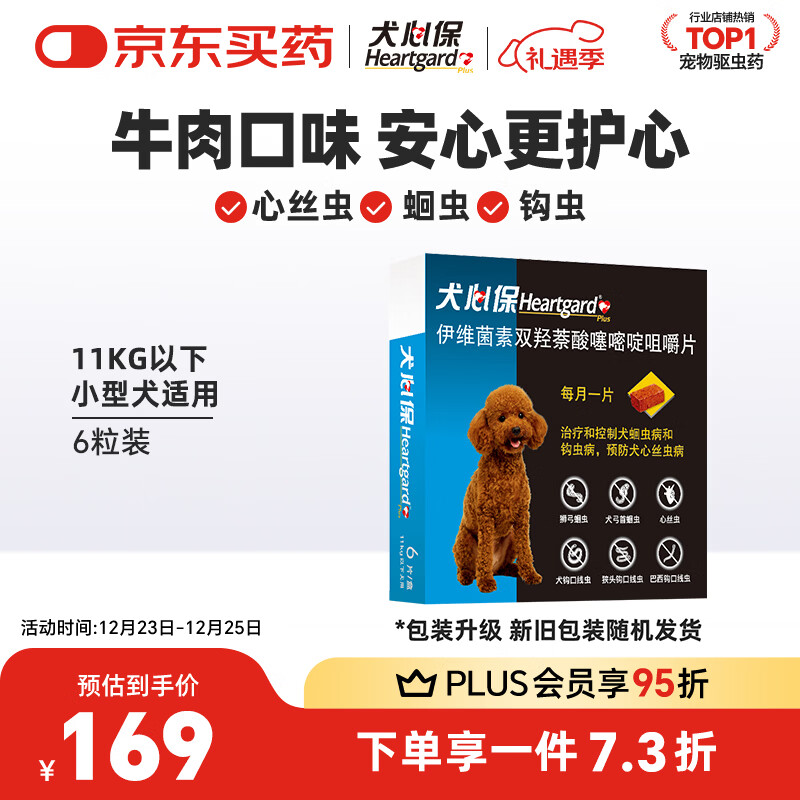 HEARTGARDȮ�ı�������������ҩС��Ȯ���׳湳��Ԥ����˿��ԭ��ҩ6��װ 99.9Ԫ