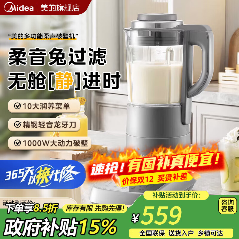 美的（Midea）破壁机 家用1.75L多功能降噪 1000W搅拌功率豆浆机料理机搅拌辅食机预约定时 细腻破壁免过滤MJ