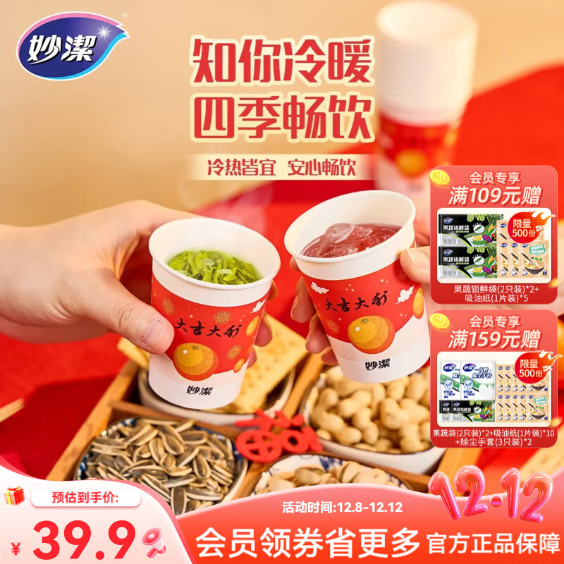 妙洁一次性纸杯共200只