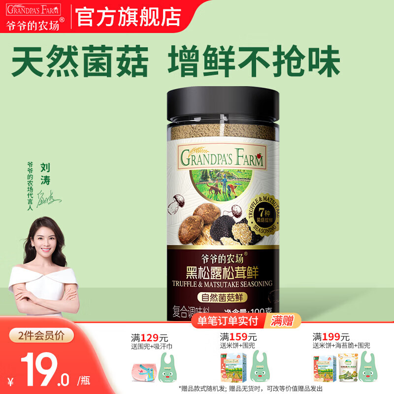 爷爷的农场有机调味料品 拌饭料猪肝粉酱油辅食添加 黑松露松茸鲜100g
