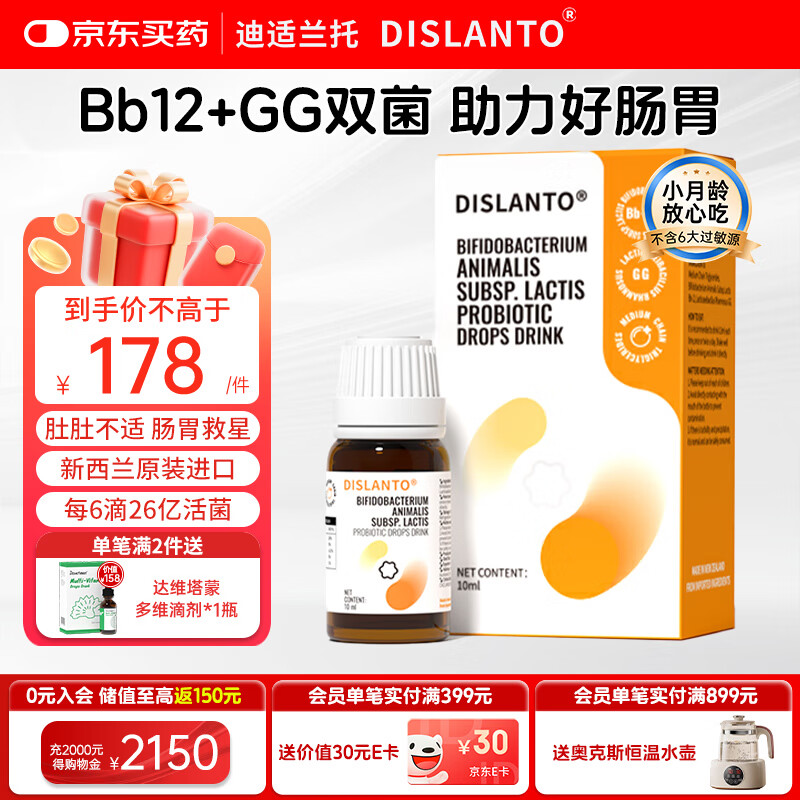 迪适兰托益生菌滴剂含婴幼儿可用益生菌株Bb-12+GG双歧杆菌新西兰原装进口
