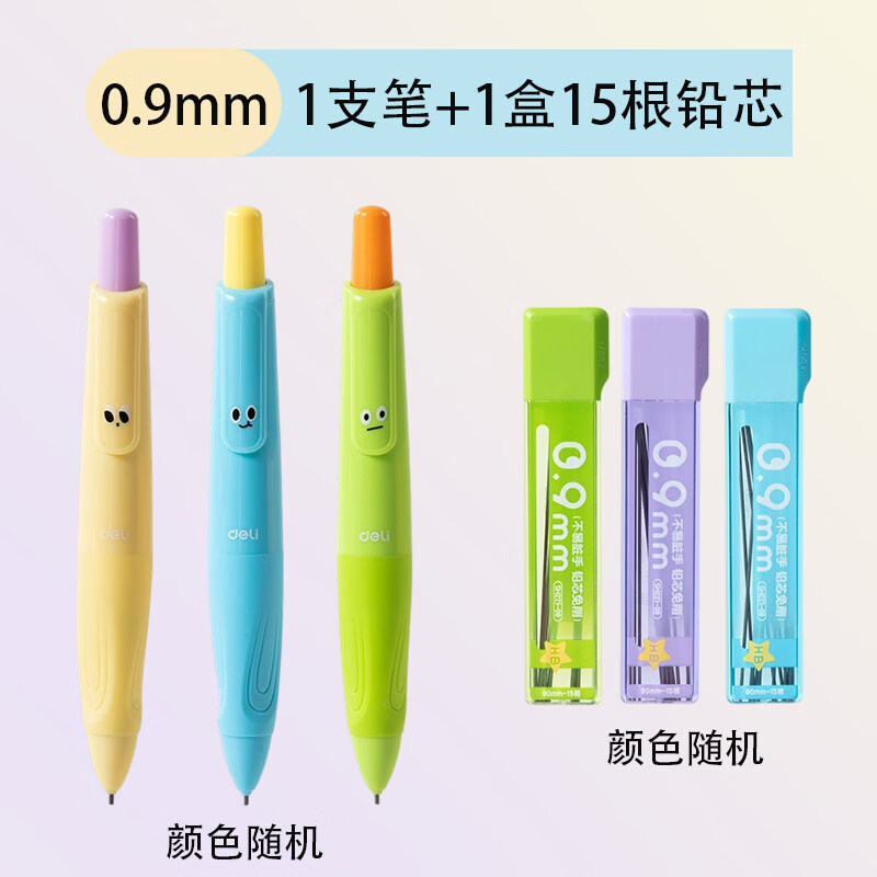 得力自动铅笔正姿铅笔小学生用练字初学者儿童矫正幼儿园开学学生免削铅笔活动铅笔SH404-09练字 【1支装】+配套笔芯1盒/15支 无规格