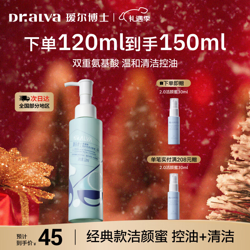 瑷尔博士洁颜蜜双重氨基酸洗面奶温和洁面亲肤保湿护肤品圣诞节礼物送女生 【温和清洁】1.0洁颜蜜120ml