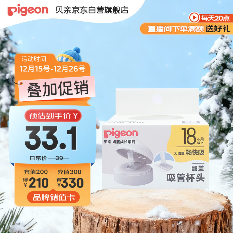 贝亲（Pigeon）奶瓶成长系列翻盖吸管杯头（18M+） BA165