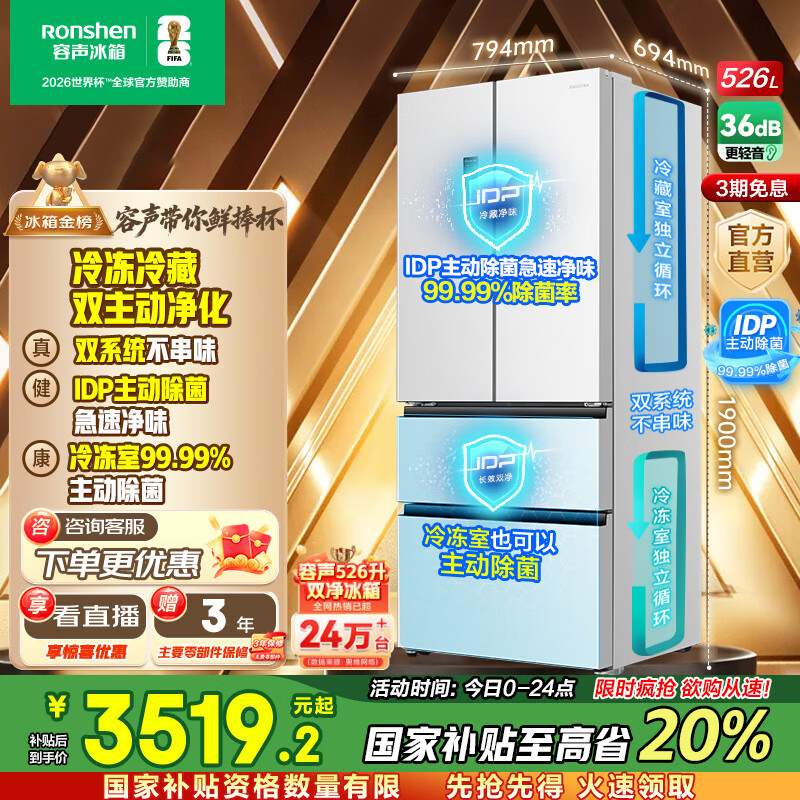 容声526升双净双系统法式多门四开门电冰箱家用一级能效风冷无霜节能大容量BCD-526WD1MPA白国家补贴 BCD-526WD1MPA
