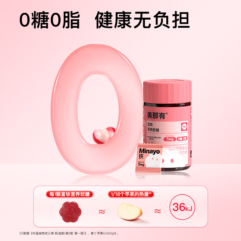 minayo美那有 富铁软糖孕期哺乳期姨妈期女性养气血多重铁元素补铁软糖 【含铁量7mg/粒】 120粒*2瓶 装