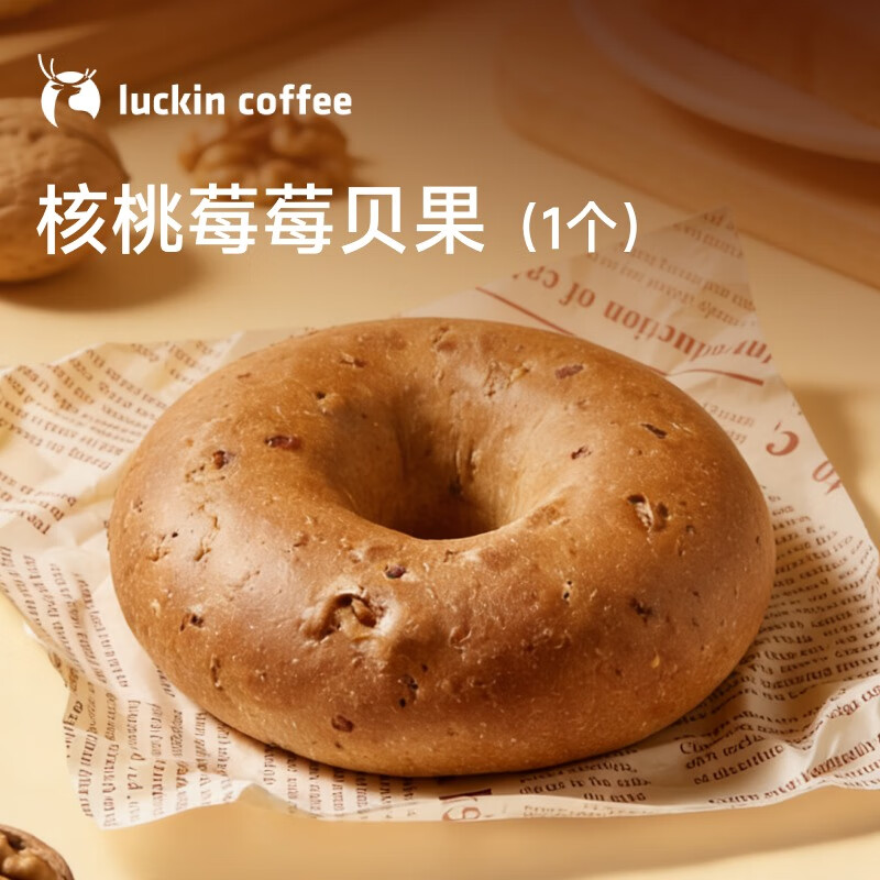 瑞幸咖啡 核桃莓莓贝果 限自提 15天有效  luckin coffee