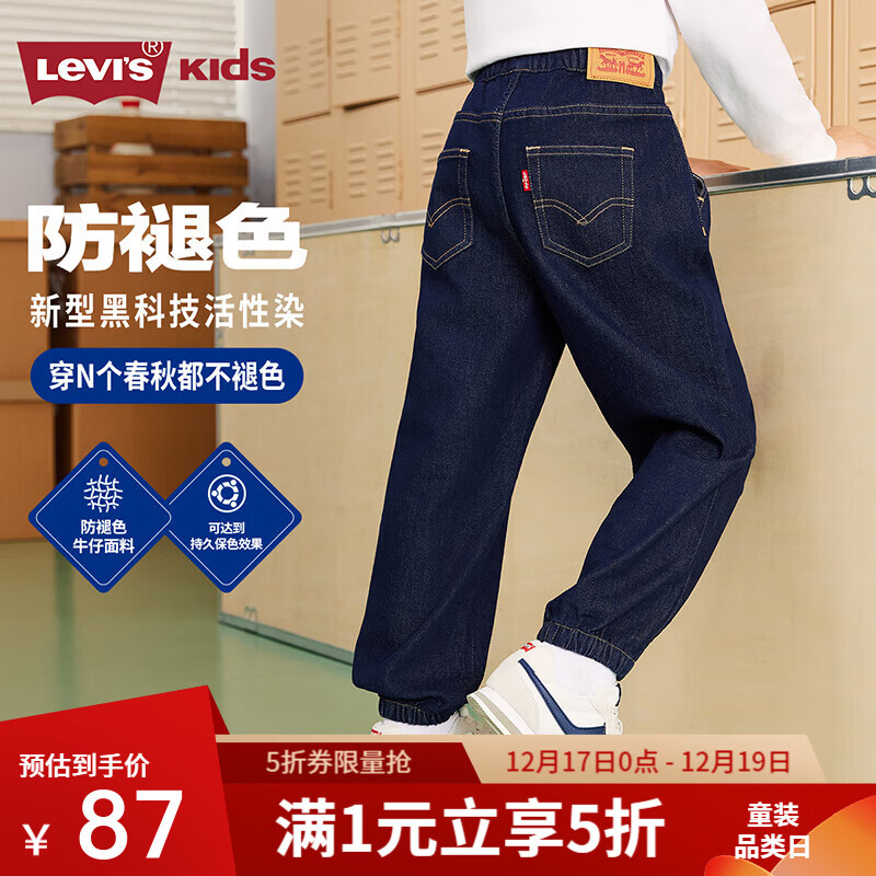 Levi's【防褪色牛仔裤】李维斯儿童牛仔裤子2025男童秋装长裤童装运动 苍穹蓝 110 /50 【建议身高98-10