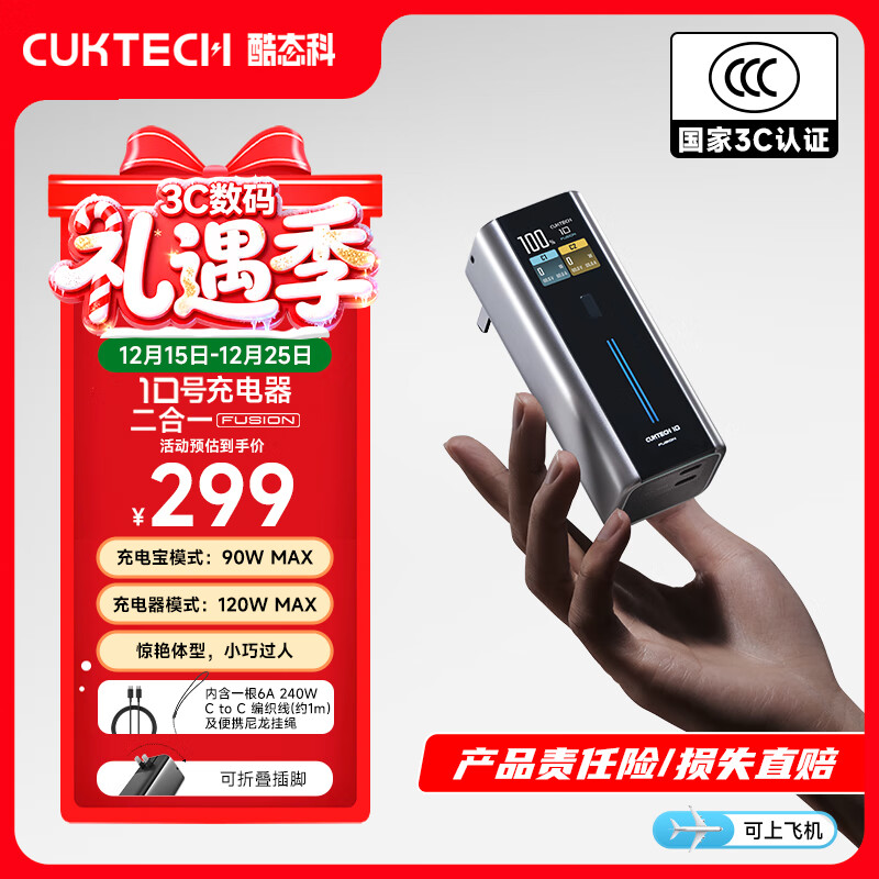 CUKTECH酷态科【3C认证可上飞机】10号电能充二合一Fusion充电宝多口134W自带插头小巧大容量快充移动电源