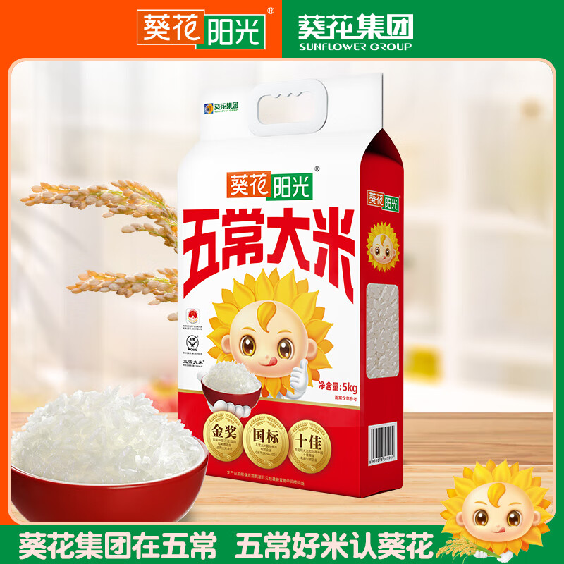 葵花陽光五常大米黑龍江大米10斤 GB/T19266真空送禮 5kg*1袋
