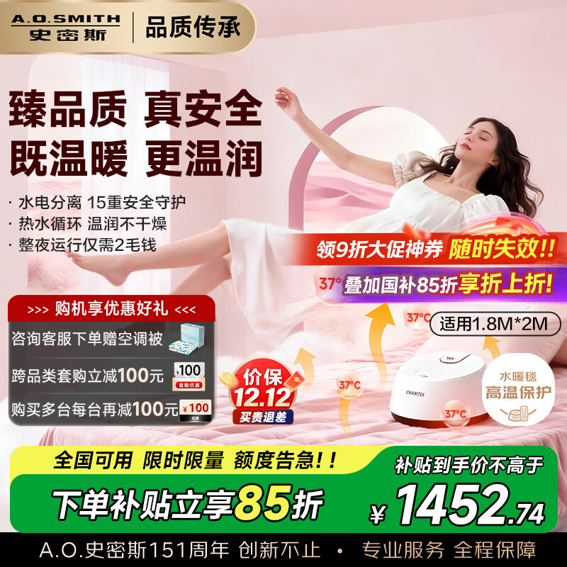 史密斯(A.O.SMITH)【国家补贴不限区域】佳尼特水暖毯水暖电热毯 水暖取暖器水暖炕单人双人 水循环电热毯 CXM-18J1
