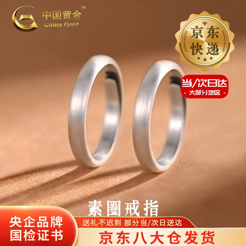 中国黄金（CHINA GOLD）S925银素圈戒指男女款情侣一对哑光对戒指环圣诞节生日礼物送女友 【今/次日达】素圈情侣戒指