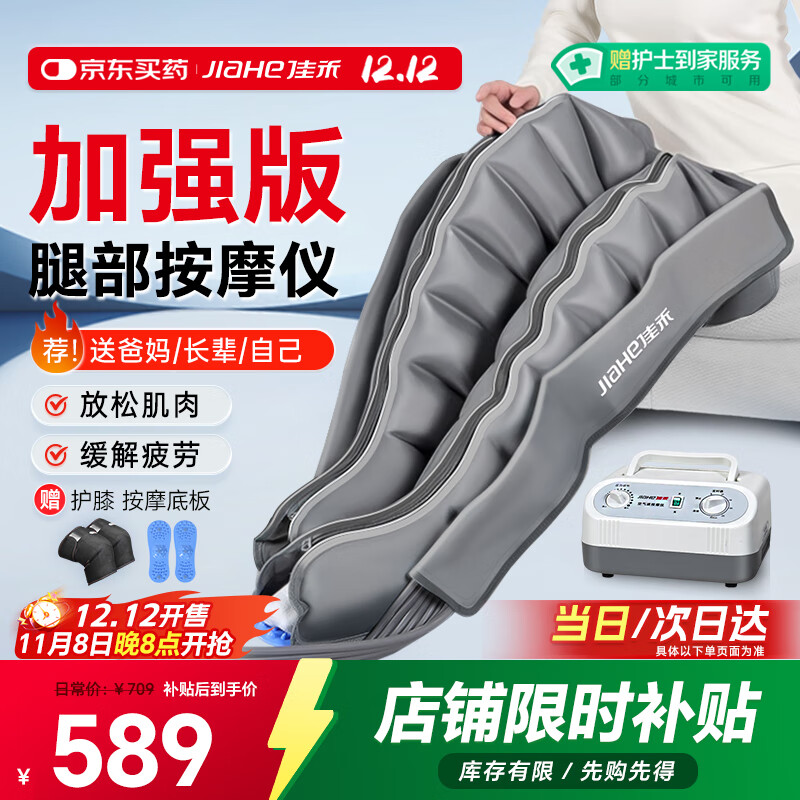 佳禾8腔腿部按摩器空气波压力按摩仪下肢理疗仪揉捏静脉老人生日礼物