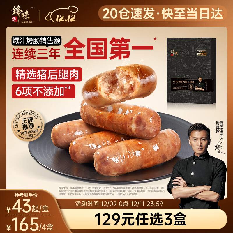 锋味派黑猪肉爆汁烤肠原味400g火山石香肠儿童早餐火腿肉肠热狗烧烤食材