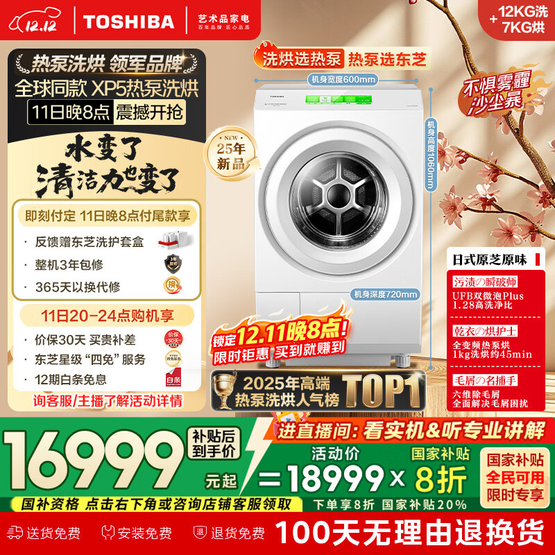 toshiba/֥ Xϵ 12kg ϴһ DGH-127XP5DW  16999Ԫ
