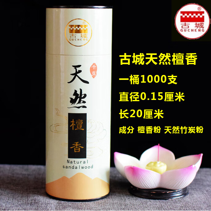 古城天然檀香无烟香供佛香家用供香上供香财神香观音香礼佛香 古城天然檀香量大优惠 古城天然檀香20厘米1000支