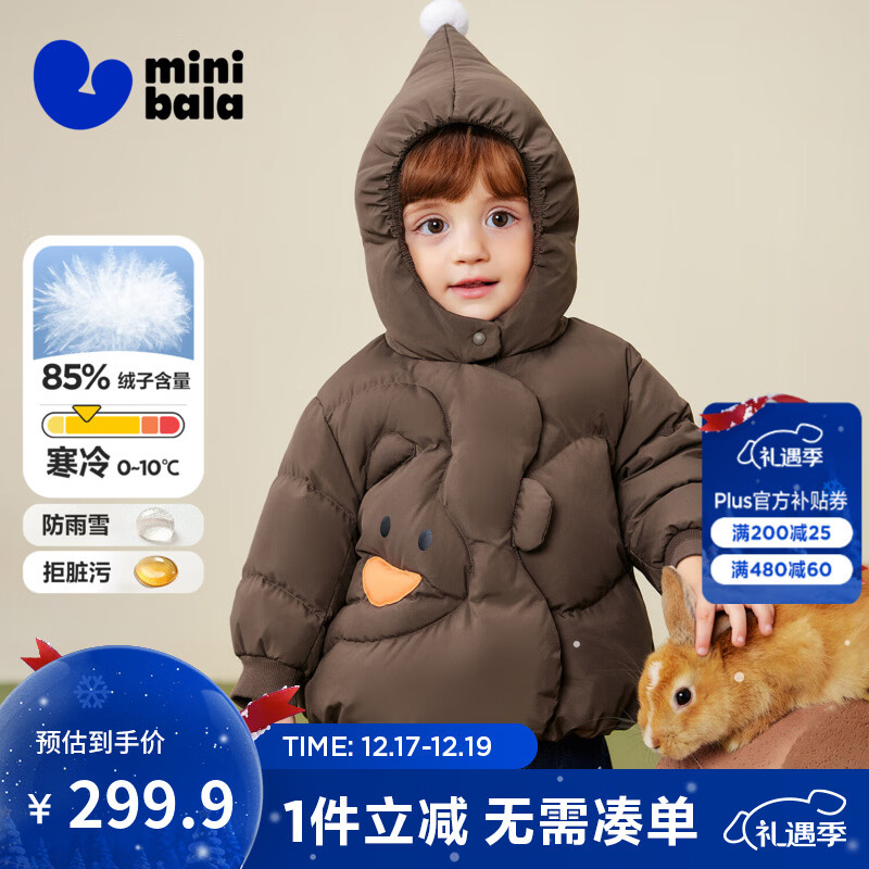 迷你巴拉[三防]迷你巴拉巴拉男女童羽绒服宝宝可爱造型连帽外套2025冬新品 咖啡50892 【三防高标绒】 110 【68g】