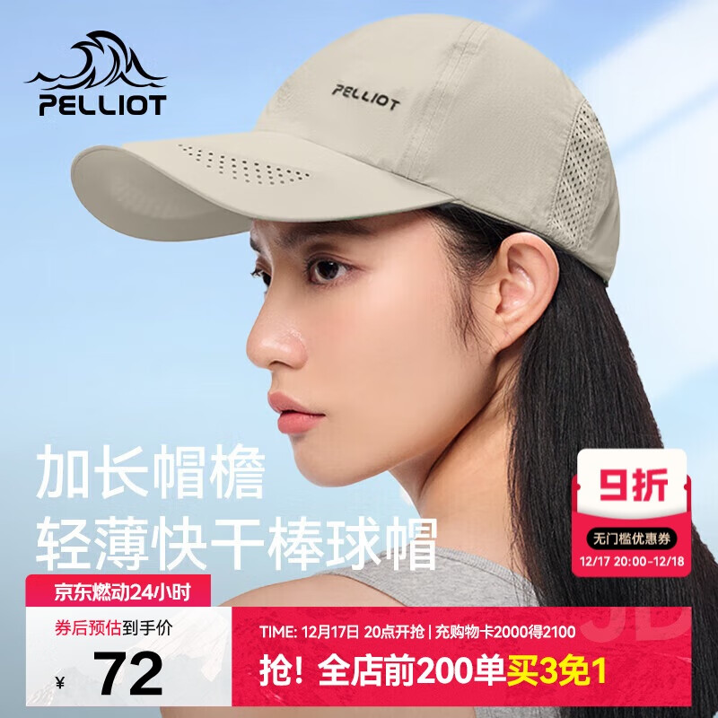 伯希和（Pelliot）户外防晒遮阳帽夏季登山帽透气棒球帽休闲鸭舌帽16223405卡其色