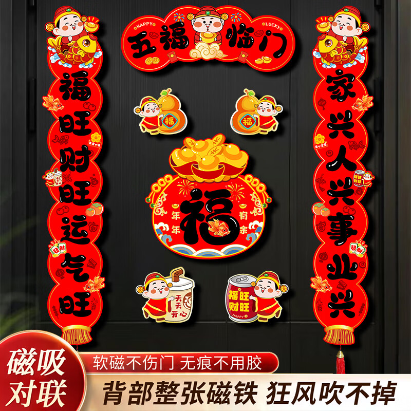 玖岩2026新款对联新年装饰全磁吸马年春联过年入户门福字门贴春节创意 【8个装】财神送财来 【磁吸款】