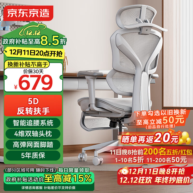 京东京造Z9Pro人体工学椅电竞椅办公椅子电脑椅人工力学座椅5D扶手+脚踏灰