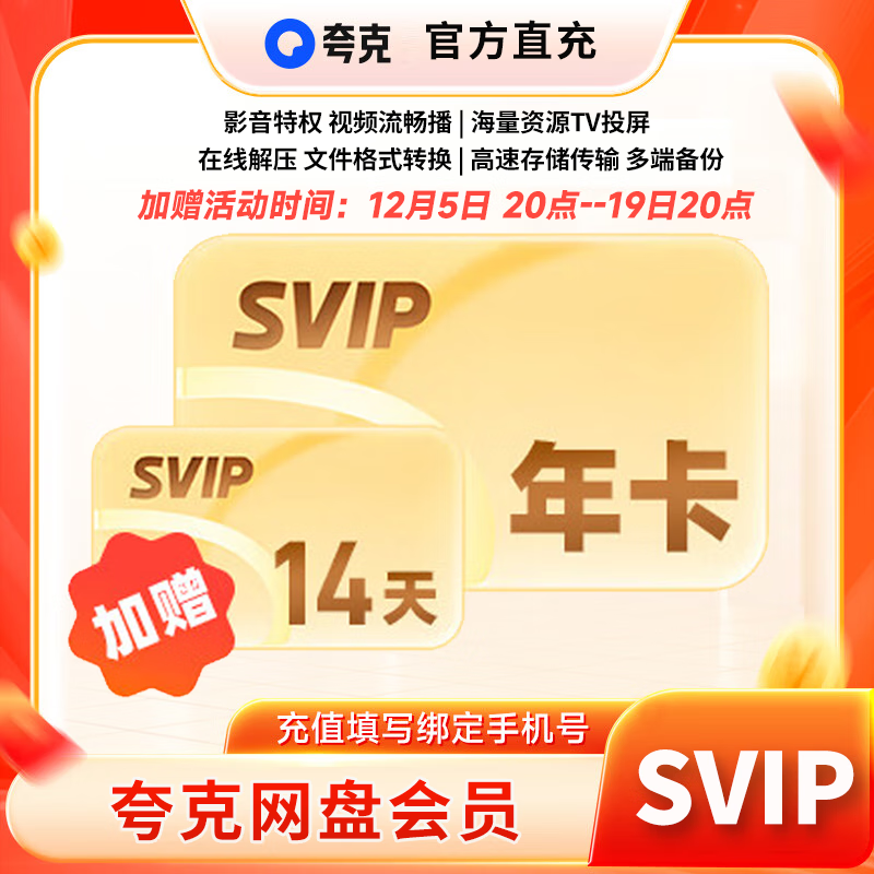 ػֱ䡿SVIP꿨+14졾дֻš 111.2Ԫ