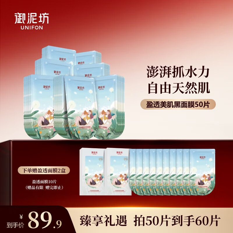 御泥坊盈透补水保湿面膜纯组混组 盈透面膜50片