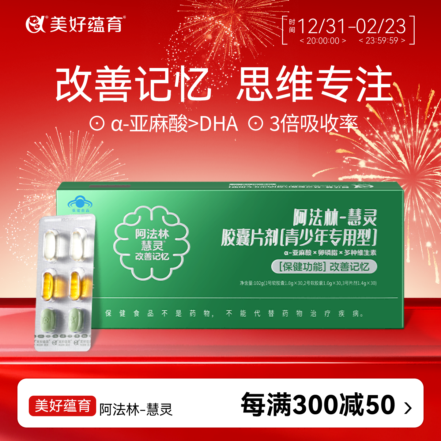 美好蕴育慧灵胶囊dha学生补脑青少年6-18岁增强记忆力学习备考营养补充品 1盒