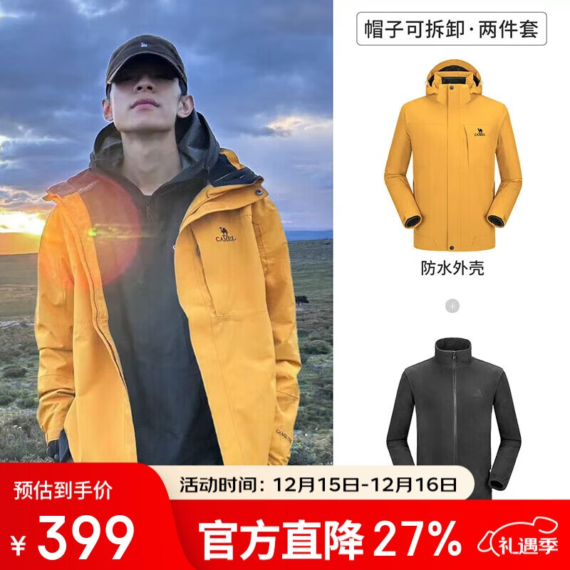骆驼（CAMEL）冲锋衣男女外套三合一可拆卸两件套户外暴雨级防水防风登山服