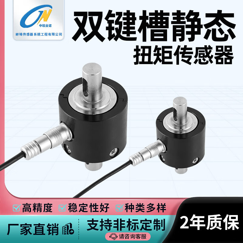 中皖金诺双键槽静态扭矩扭力测量非连续旋转力矩转矩传感器 0-1NM