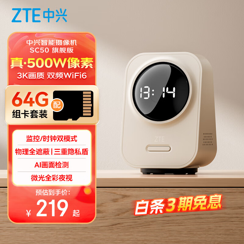 中兴（ZTE）小兴看看SC50云台版500万像素3K 超微光全彩 AI人形侦测手机查看双频家用摄像头监控 灰色64G