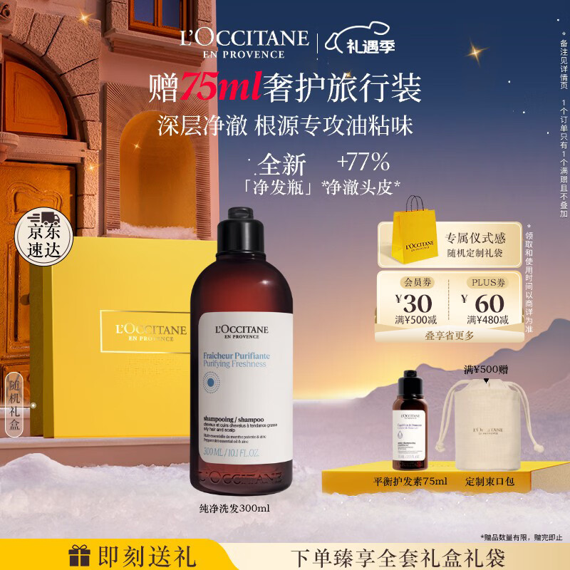 欧舒丹草本纯净洗发水300ml礼盒装男女舒爽圣诞礼物丰盈蓬松洗发露