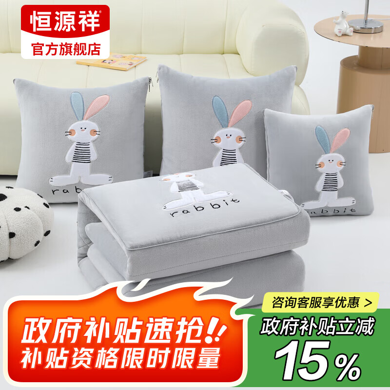 恒源祥卡通牛奶绒抱枕被梦幻兔办公室午睡毯枕头被子二合一小毯子午睡 梦幻兔-高级灰 40cm*40cm 展开105*155cm