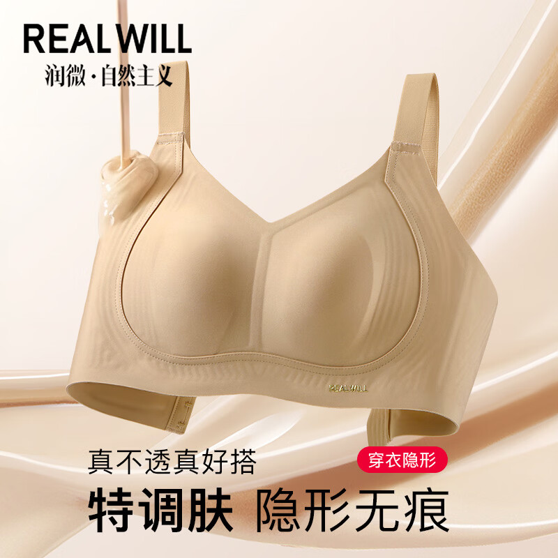 润微大胸显小提拉防下垂内衣女士收副乳防下垂粉底液无痕隐形文胸罩 隐形肤【10A抑菌大胸显小】 L （80BCDE,建议110-125斤）