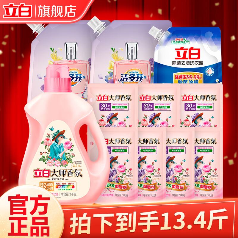 立白大师香氛洗衣液深层除菌去渍天然洁净柔软护衣留香不伤手家庭装 大师洗护套装